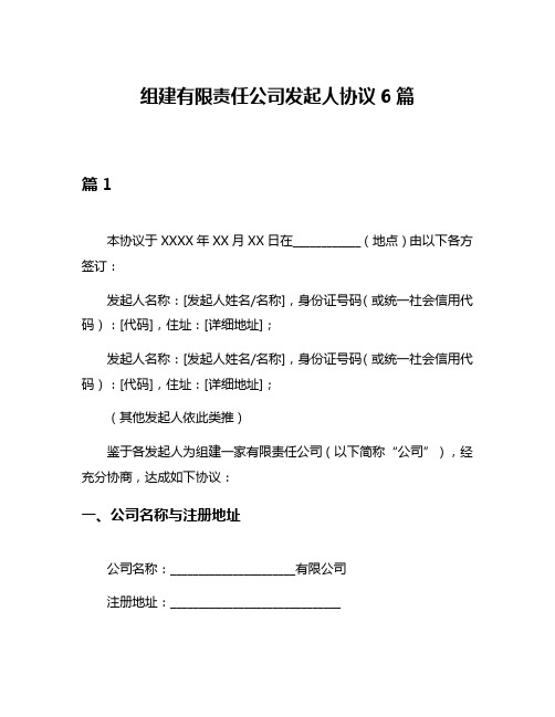 组建有限责任公司发起人协议6篇