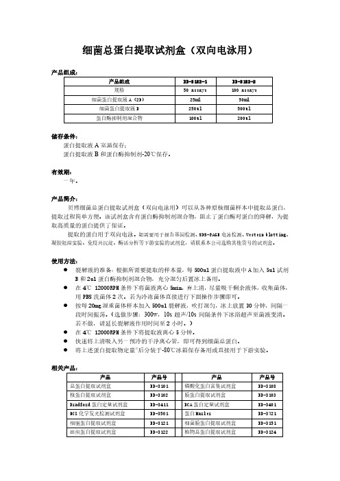 细菌蛋白提取方法(双向电泳用)