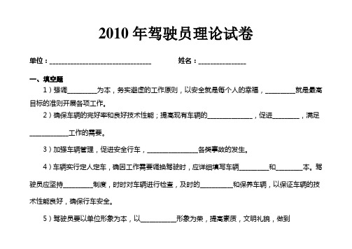 2010年驾驶员理论试卷