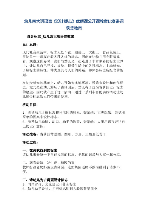 幼儿园大班语言《设计标志》优质课公开课教案比赛讲课获奖教案