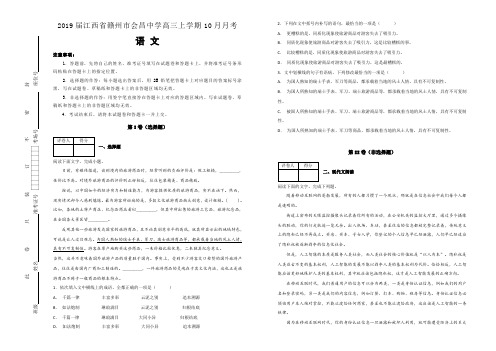 【全国名校】2019届江西省赣州市会昌中学高三上学期10月月考语文试题(解析版)