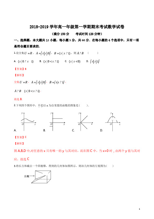 精品解析：【全国百强校】西藏拉萨中学2018-2019学年高一上学期期末考试数学试题(解析版)