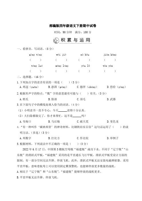 部编版四年级语文下册期中试卷 附答案