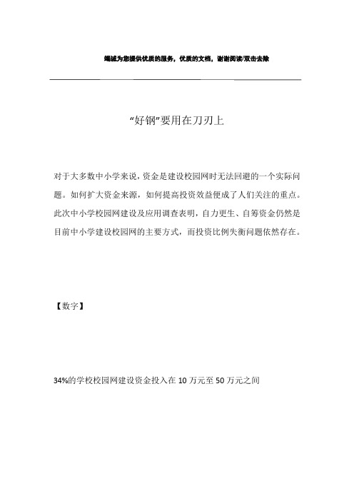 “好钢”要用在刀刃上