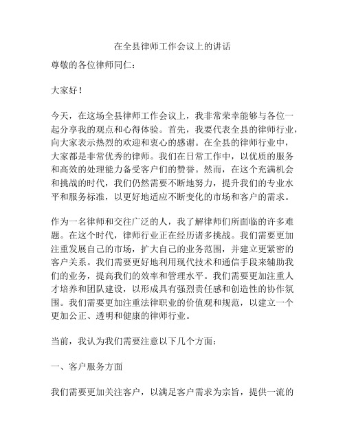 在全县律师工作会议上的讲话