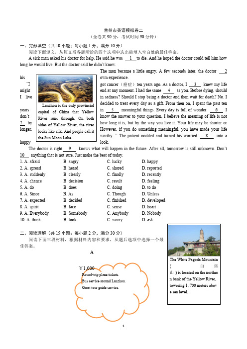 2024年甘肃省兰州市英语模拟卷二(含解析)