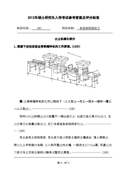 浙江农林大学341(合并)参考答案及评分标准年考研专业课初试真题