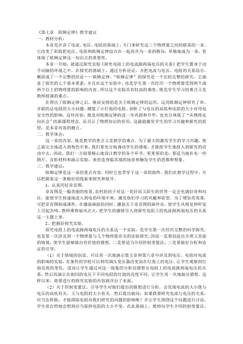 《第七章 欧姆定律》教学建议