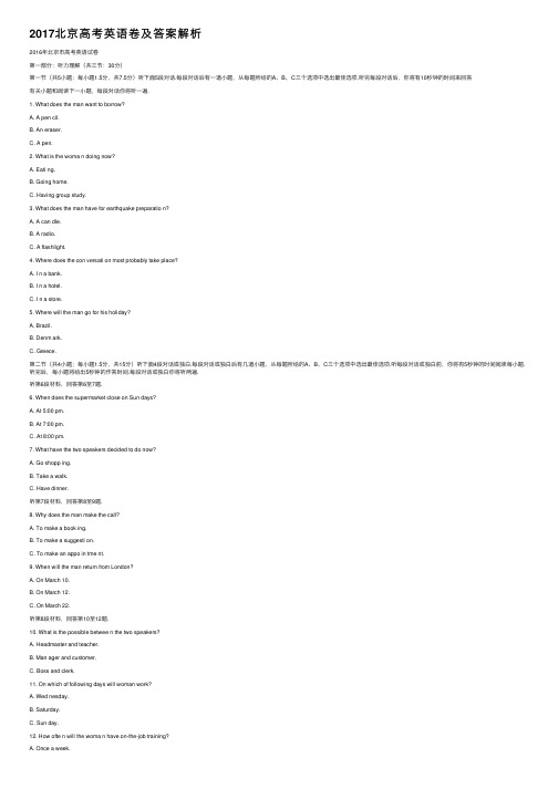 2017北京高考英语卷及答案解析