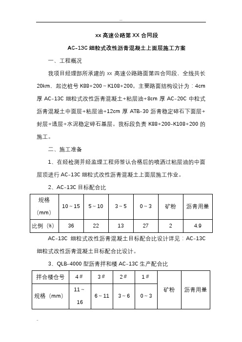 AC-13C细粒式改性沥青混凝土