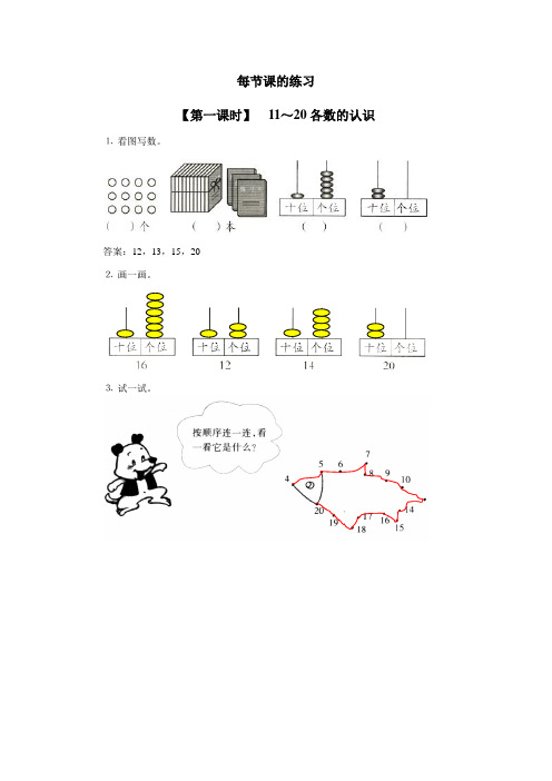 数11-20各数、读数和写数精选习题.doc