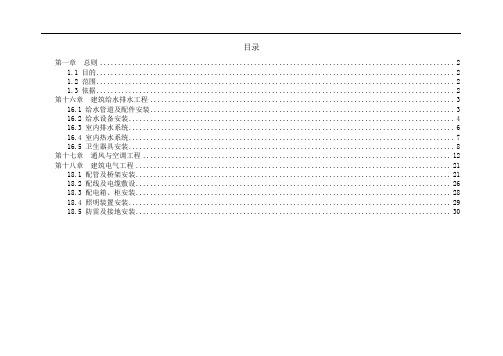 机电安装质量怎么抓？国企水暖电实体质量通病防治手册,人手一份!Word可下载!