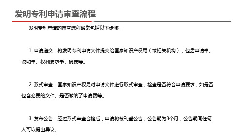 发明专利申请审查流程