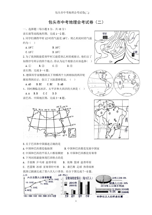 包头市中考地理会考试卷(二)