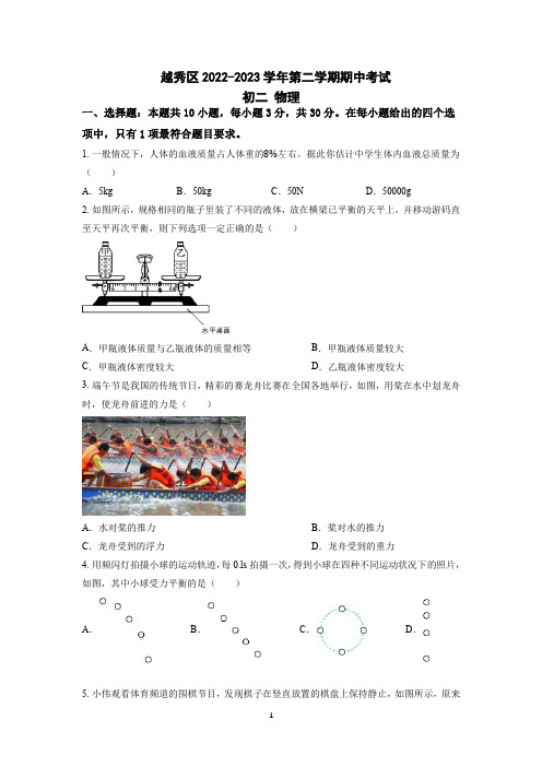 广东省广州市越秀区2022-2023学年第二学期期中考试-八年级物理试卷精选全文完整版