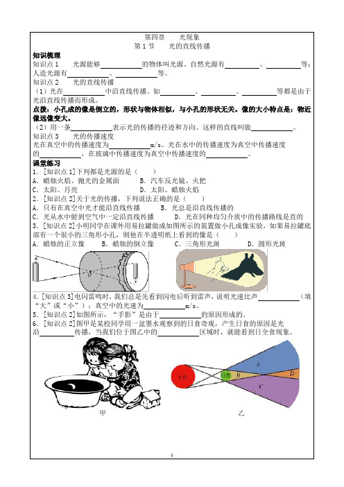 第四章 光现象-课堂作业-2024-2025学年人教版物理八年级上册