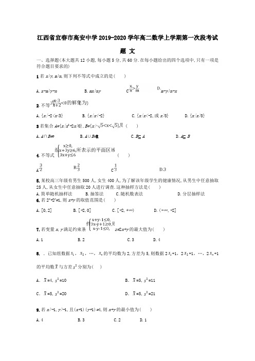 江西省宜春市高安中学2019-2020学年高二数学上学期第一次段考试题文