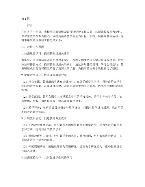 中学英语教研工作总结(3篇)