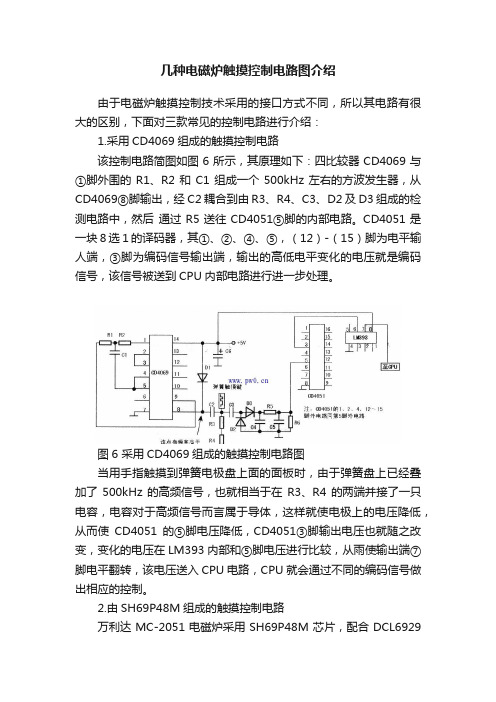 几种电磁炉触摸控制电路图介绍