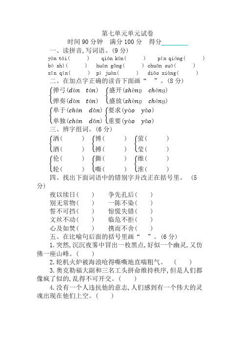 部编版(统编版)小学四年级语文下册第七单元单元试卷 (含答案)