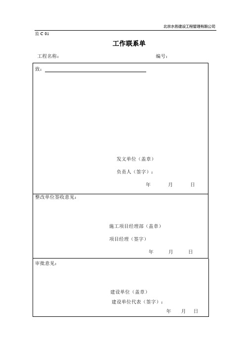 工作联系单表格