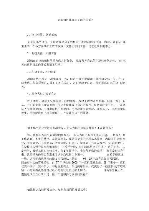 副职如何处理与正职的关系