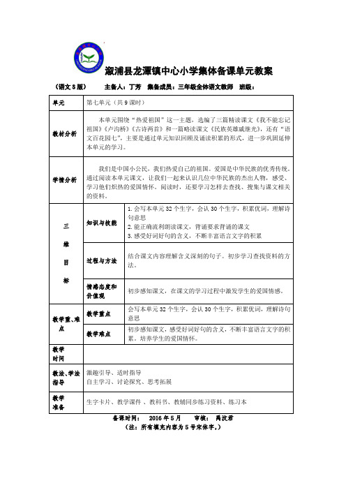 语文s版三年级下册第七单元教案集体备课