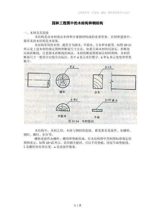 园林工程图中的木结构和钢结构