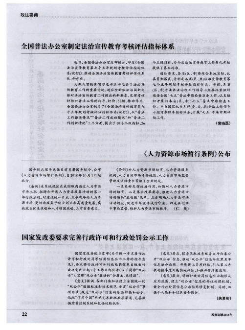 全国普法办公室制定法治宣传教育考核评估指标体系