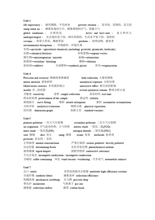 环境工程专业英语第二版重点课文翻译及复习