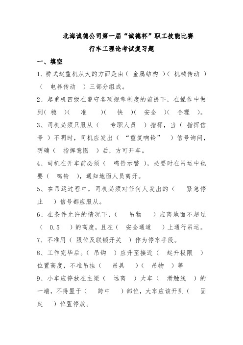 行车工理论考试复习题