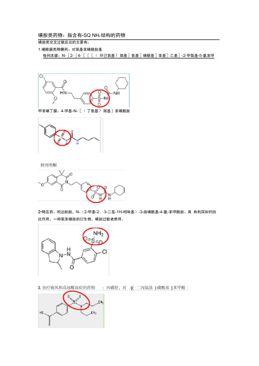 磺胺类过敏不能使用的药物