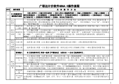 GBQ4.0操作流程