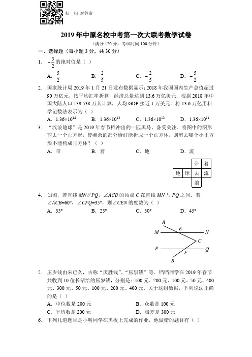 2019河南省中原名校联考一模数学