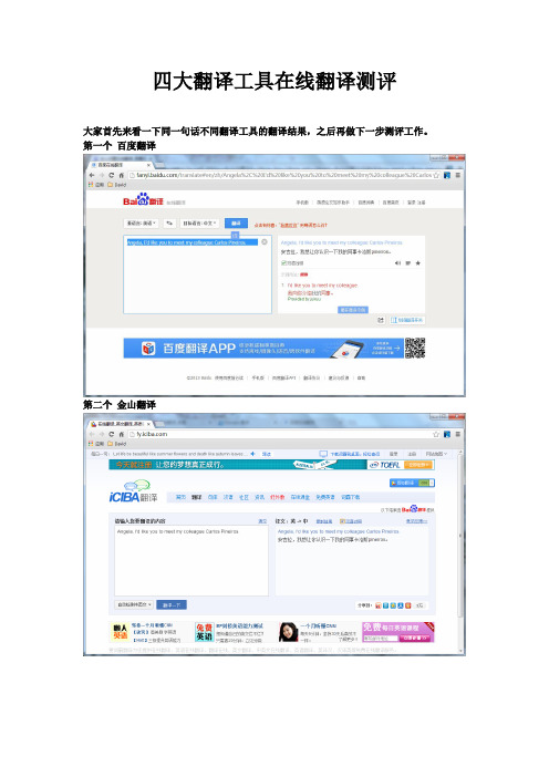 百度翻译、金山翻译、有道翻译、谷歌翻译四大翻译工具在线翻译测评