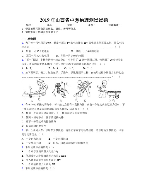 2019年山西省中考物理测试试题附解析