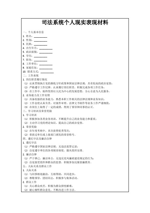 司法系统个人现实表现材料