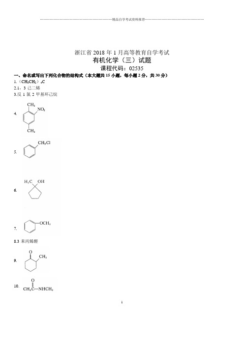 (全新整理)1月浙江自考有机化学(三)试题及答案解析