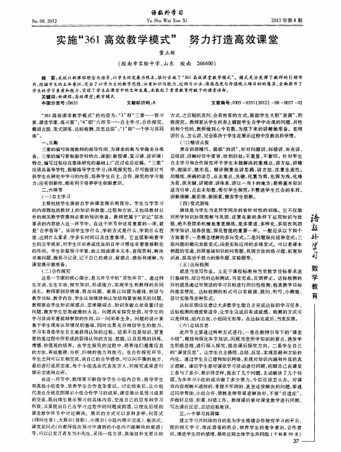 实施“361高效教学模式”  努力打造高效课堂