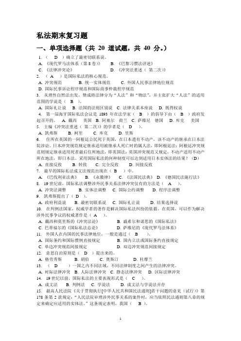 国际私法作业答案2014