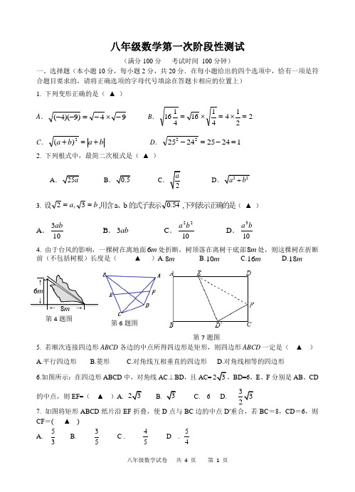 初二2015年第二学期第一次月考数学试卷