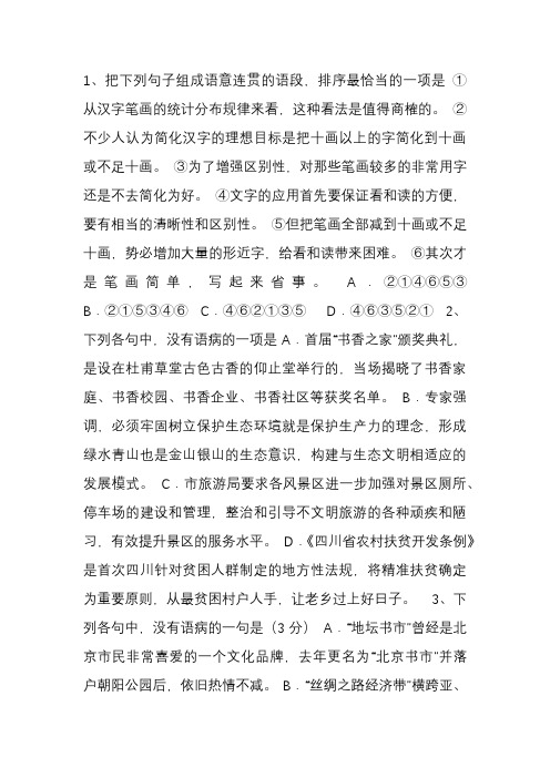 2012黑龙江省高考历年语文试卷精选最新考试题库(完整版)