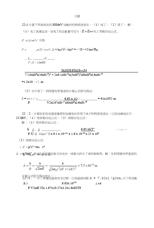 22.量子力学基础习题思考题(1).doc