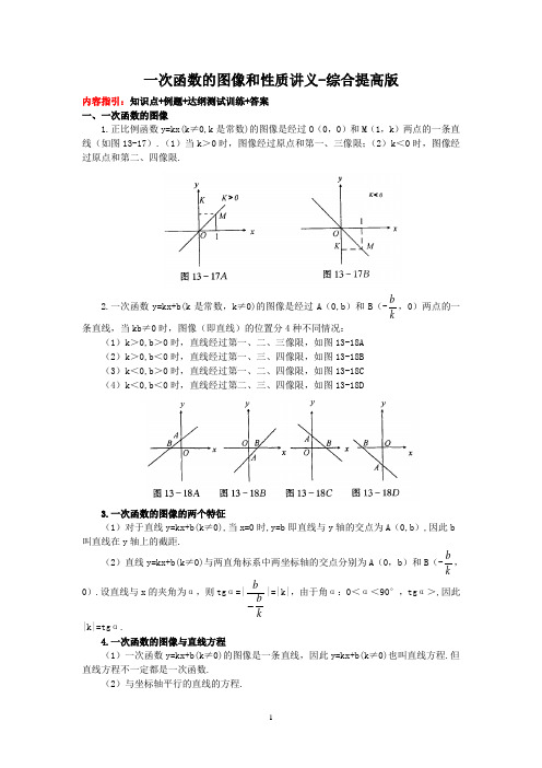 一次函数的图像和性质讲义-综合提高版