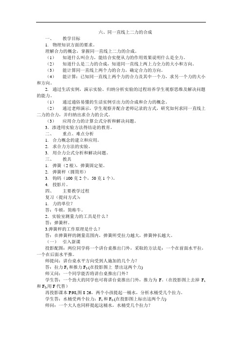 高一物理最新教案-高一物理力的合成教案8 精品