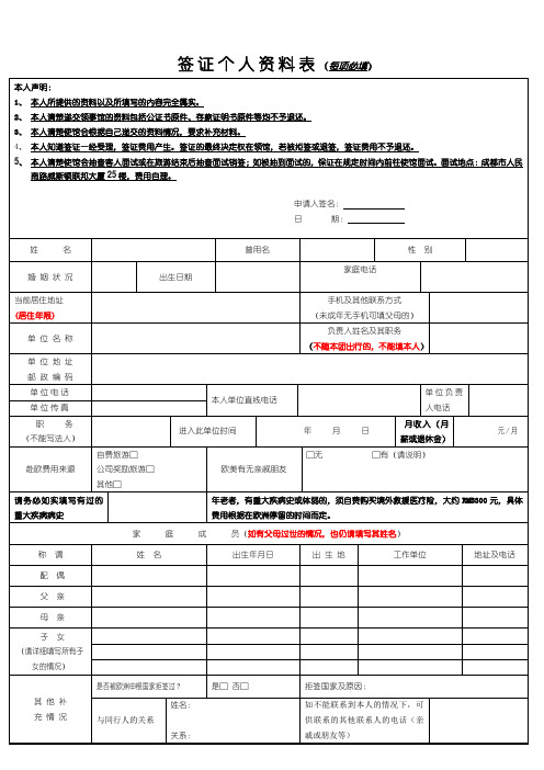 德国个人旅游签证须知