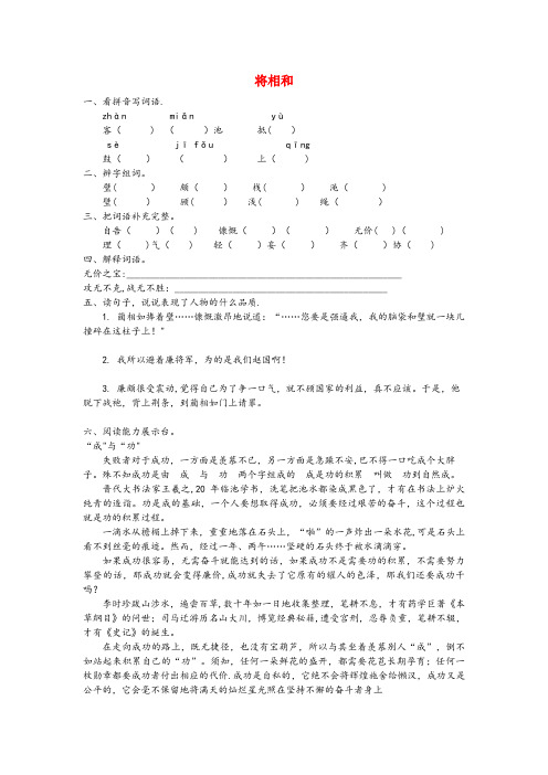 溆浦县实验小学六年级语文上册 第六单元 26 将相和(2)作业设计 语文S版六年级语文上册