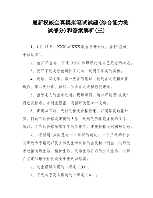 最新权威全真模拟笔试试题(综合能力测试部分)和答案解析(三)