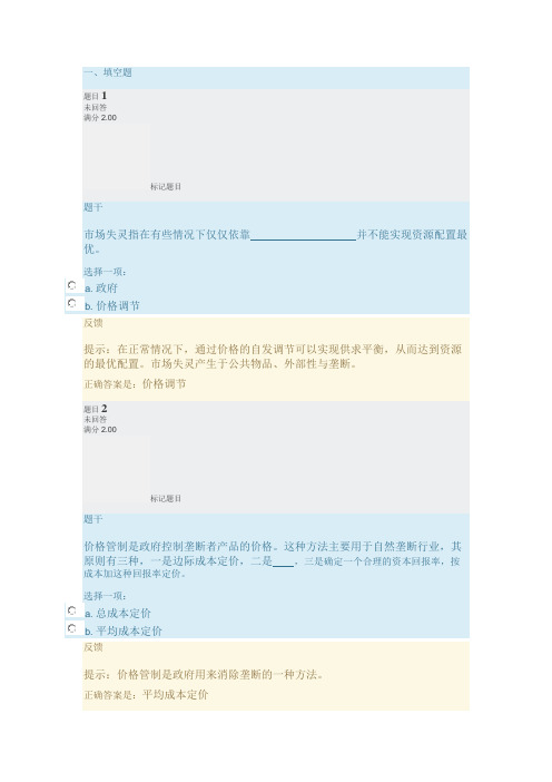 2019年西方经济学第9章测验题答案