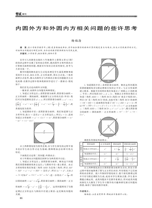 内圆外方和外圆内方相关问题的些许思考